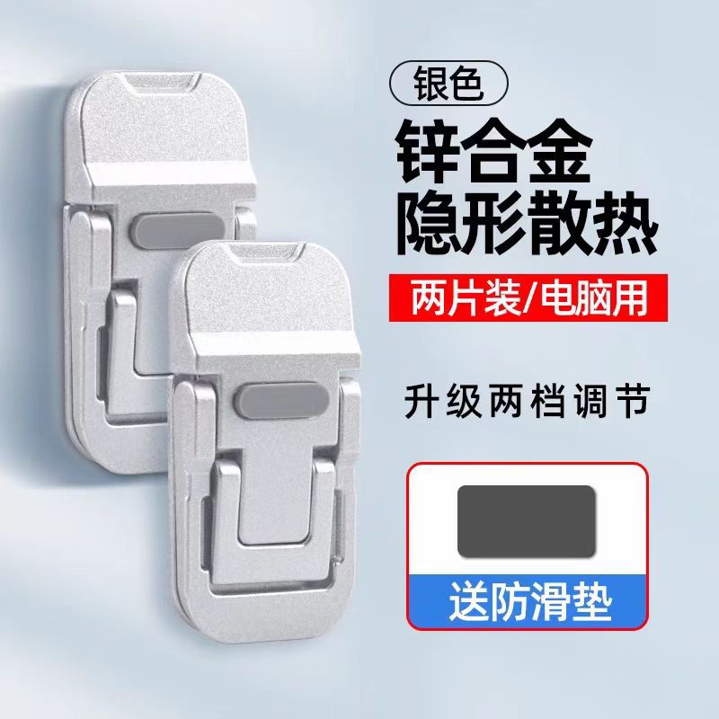 Cross-border zinc alloy notebook stand creative three-speed adjustable invisible portable heightened heat dissipation tablet holder