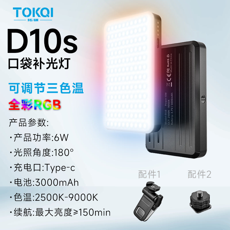 TOKQI mobile phone fill light D10 mini portable pocket light live beauty light photo artifact led fill light