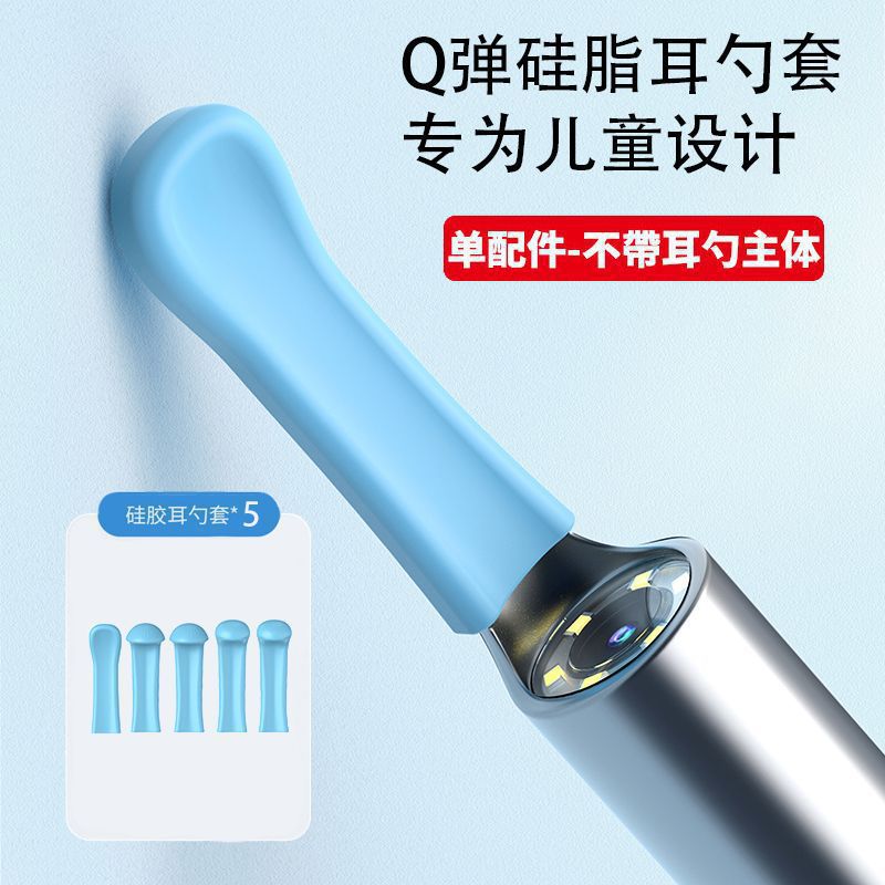 Visual ear scoop silicone cover ear scoop accessories eco-friendly silicone ear scoop universal ear scoop cover blue ear protector cross-border