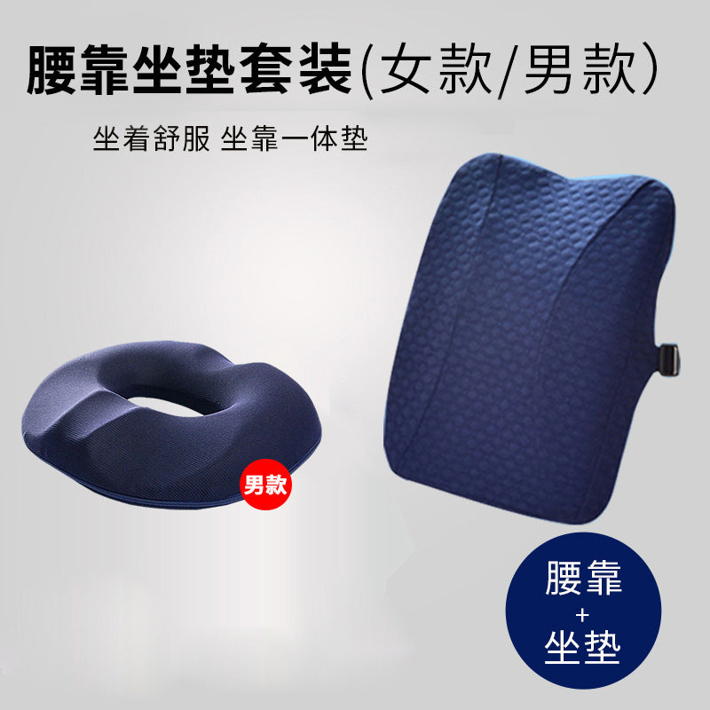 Memory foam seat cushion lumbar cushion men's and women's set Office seat cushion lumbar cushion hemorrhoids cushion