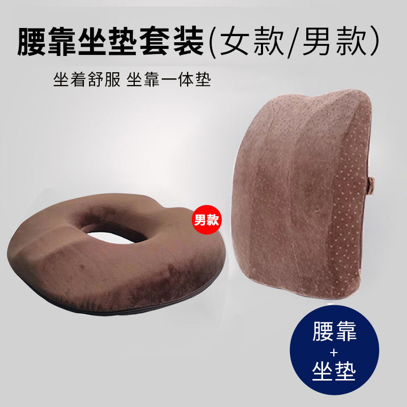 Memory foam seat cushion lumbar cushion men's and women's set Office seat cushion lumbar cushion hemorrhoids cushion