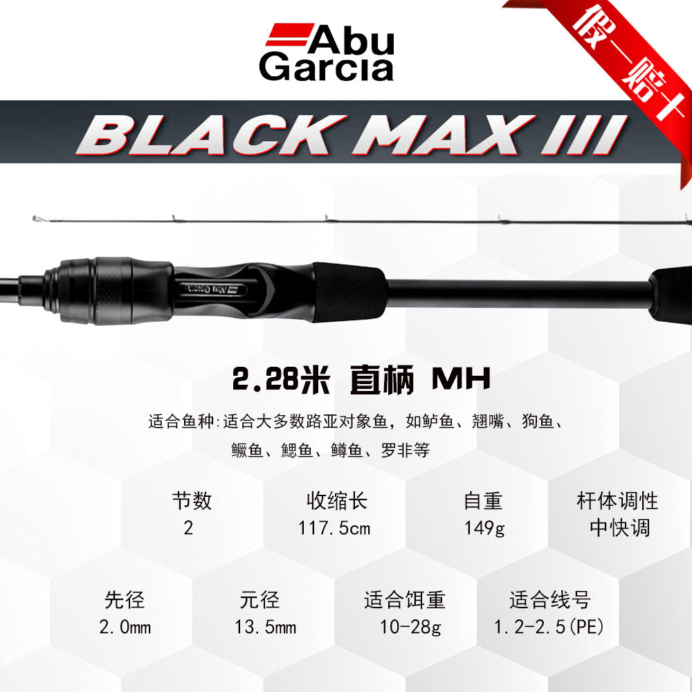 ABU Ablua rod Black Horses 23 BMAX carbon long-throw bass mandarin fish beak ABU Ablua rod