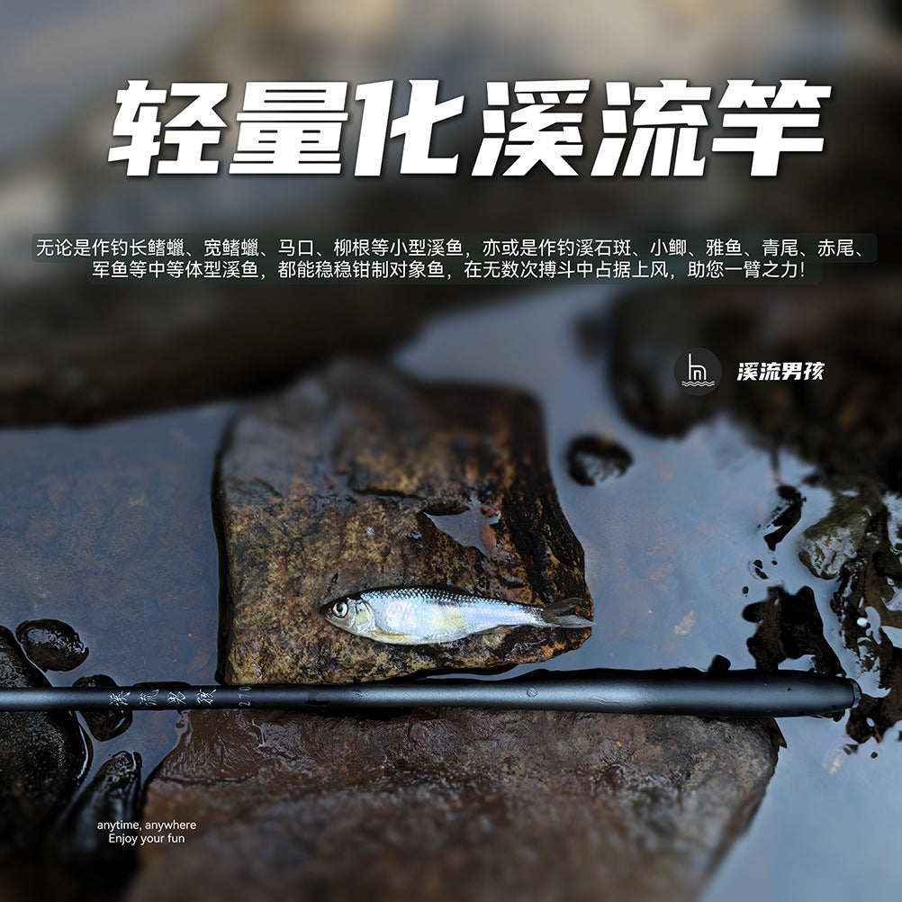Stream boy carbon stream rod 37 adjustment small object hand rod ultra-light ultra-thin short section convenient wild fishing rod eight rods