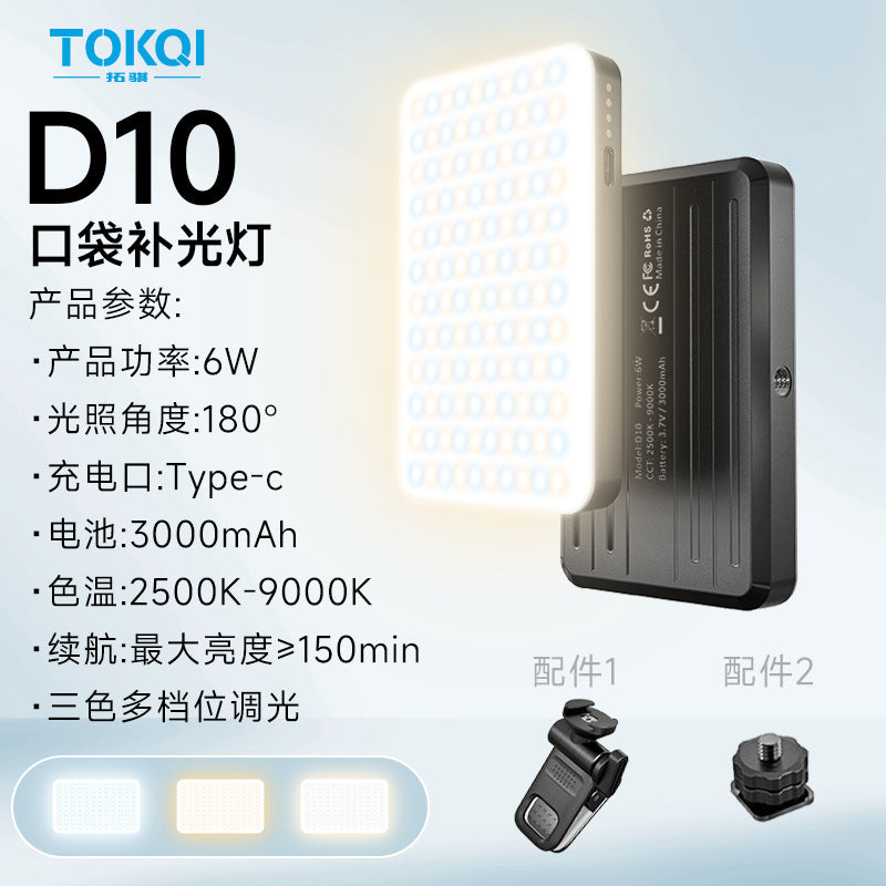 TOKQI mobile phone fill light D10 mini portable pocket light live beauty light photo artifact led fill light