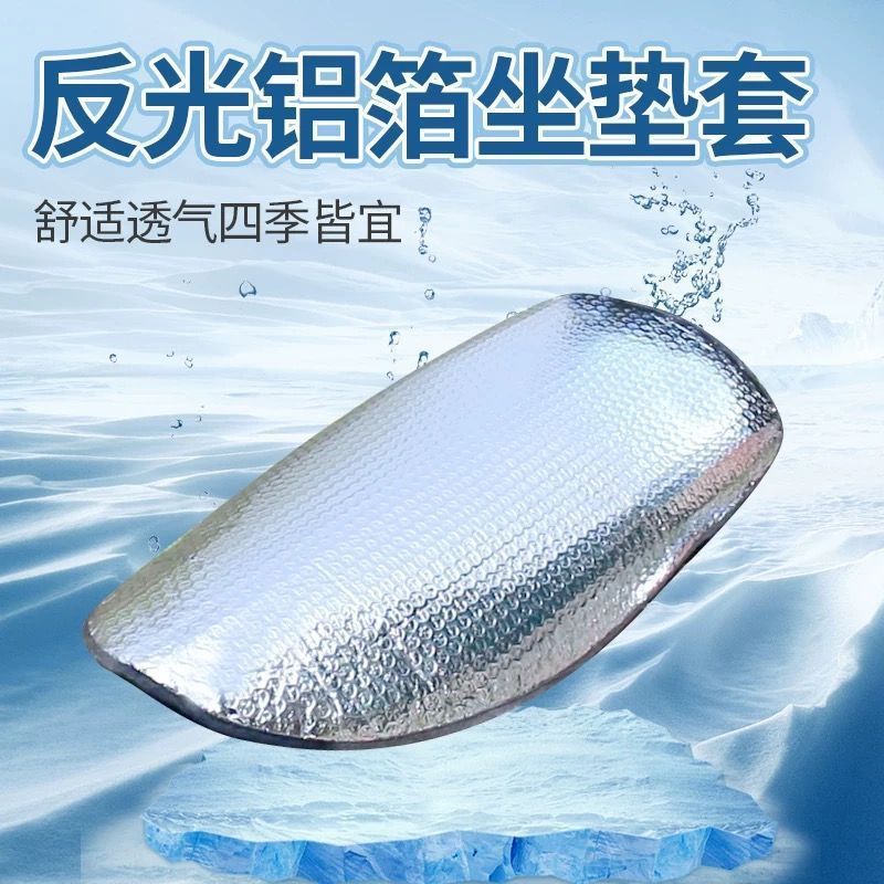 Electric vehicle sunscreen cushion summer thickened anti-scald battery seat cushion cover waterproof universal motorcycle heat insulation cushion cushion