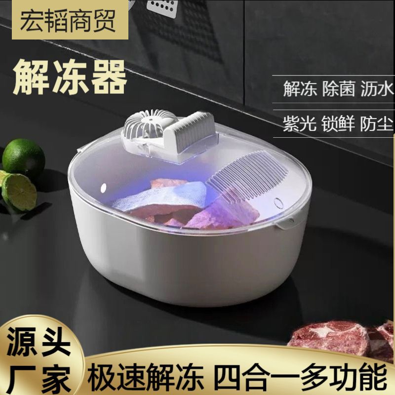 Rapid defroster, home kitchen, four-in-one food thawing machine, fresh-proof, dust-proof and fresh-keeping, convenient ice thawing board