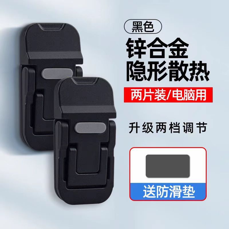 Cross-border zinc alloy notebook stand creative three-speed adjustable invisible portable heightened heat dissipation tablet holder